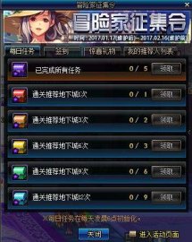 体验服更新冒险家征集令送天6，南部内容调整公告