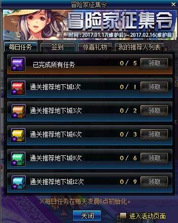 体验服更新冒险家征集令送天6，南部内容调整公告