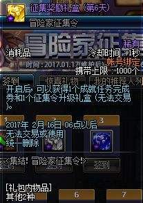 体验服更新冒险家征集令送天6，南部内容调整公告