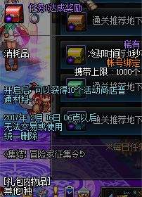 体验服更新冒险家征集令送天6，南部内容调整公告