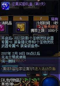 体验服更新冒险家征集令送天6，南部内容调整公告