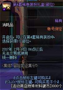 体验服更新冒险家征集令送天6，南部内容调整公告