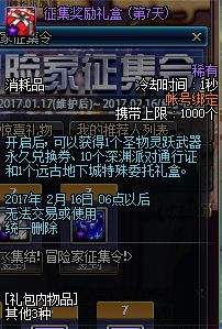 体验服更新冒险家征集令送天6，南部内容调整公告