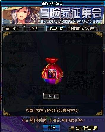 体验服更新冒险家征集令送天6，南部内容调整公告