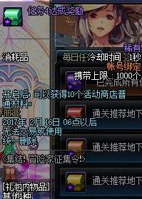 体验服更新冒险家征集令送天6，南部内容调整公告