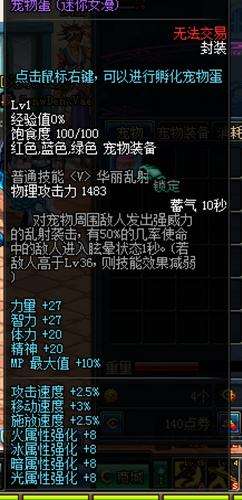 DNF迷你女漫宠物属性详解萌宠特性全解析