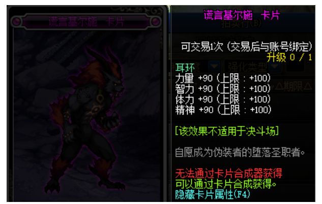 DNF100级附魔卡指南卡片产出地点与属性全解析