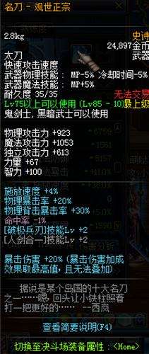 85SS名刀观世正宗强度解析属性全面评测