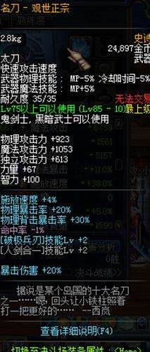 85SS名刀观世正宗强度解析属性全面评测