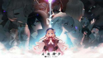 灵魂潮汐2025最新免费礼包永久兑换码汇总