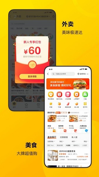 2025美团最新版本