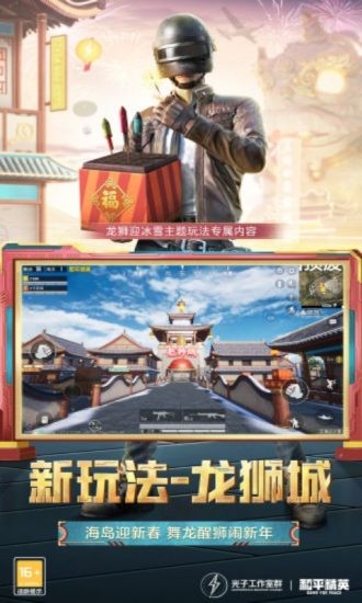 和平精英云游戏秒玩最新版
