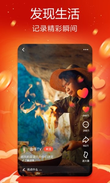 2025抖音火山版最新版本