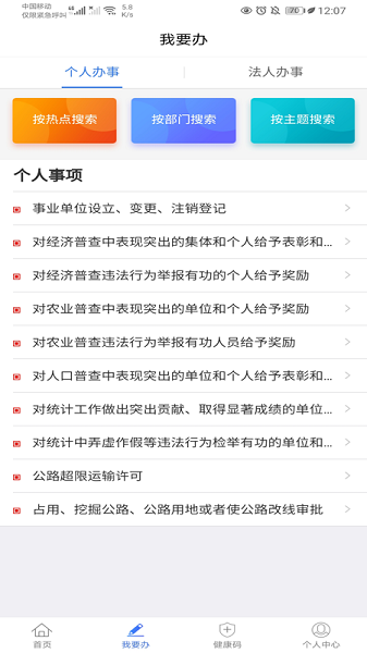 新疆政务服务平台(新服办)