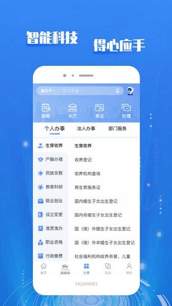 重庆市政府渝快办app(房产查询)
