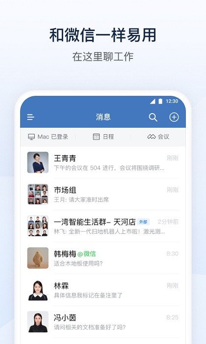 腾讯企业微信平台