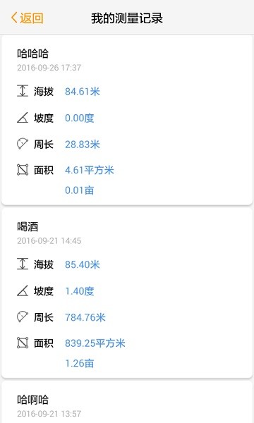 土流网测亩仪手机测量