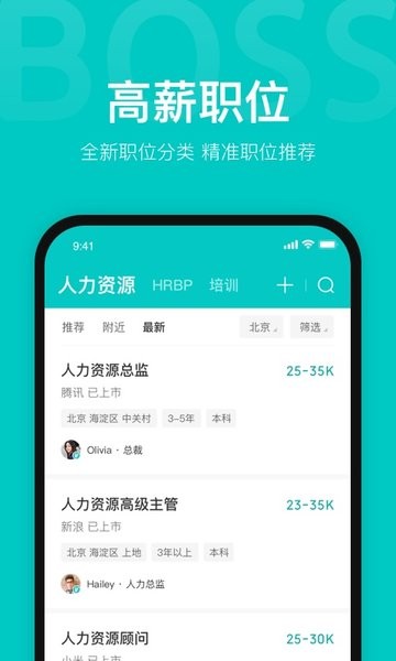 boss直聘手机app