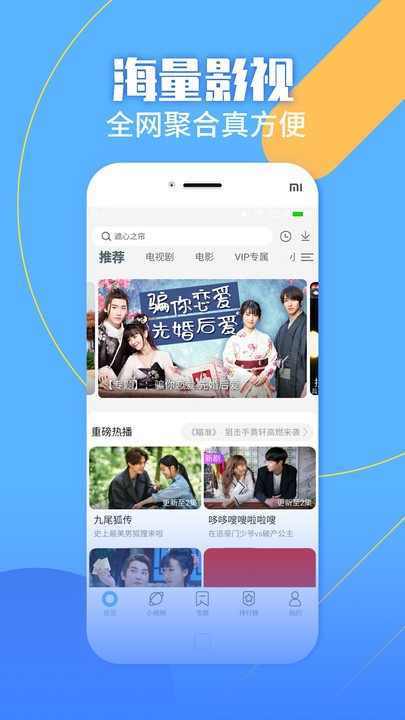影视大全纯净版app安装