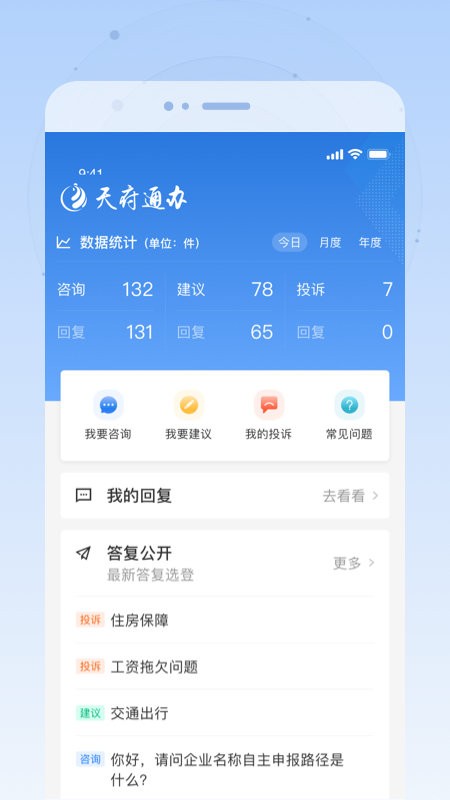 四川政务服务网天府通办app