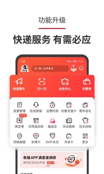 顺丰速运快递单号查询软件