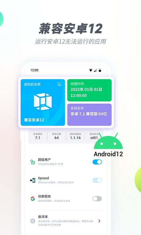 vmospro虚拟机永久会员版