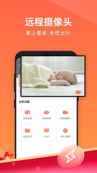 向日葵远程控制手机版