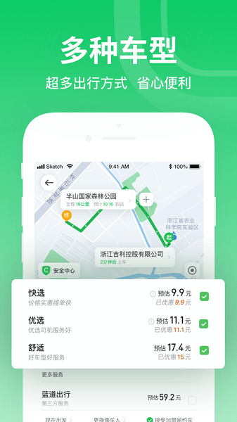 曹操出行最新版