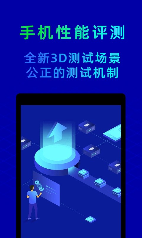 鲁大师app官方免费