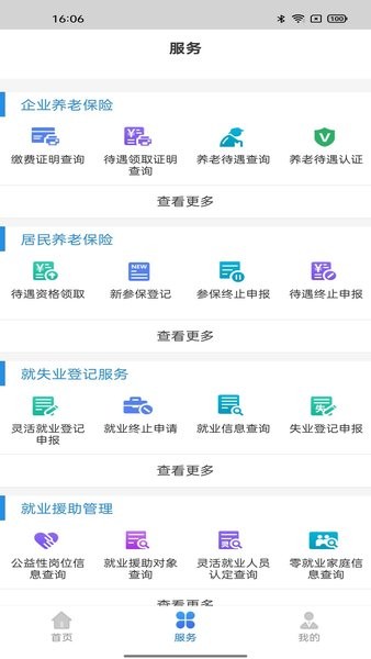 辽宁人社app官方