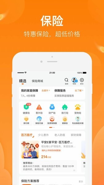 平安好生活保险商城