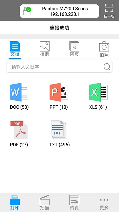 奔图打印机官方app