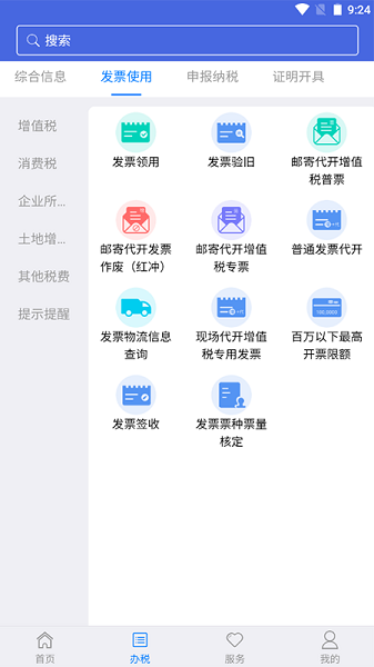 江苏税务app官方最新版