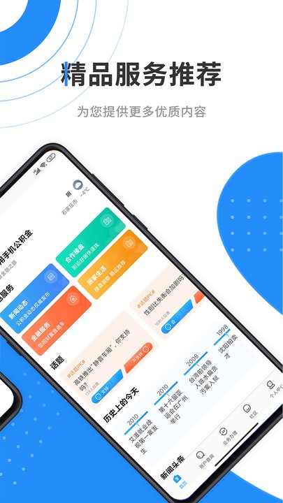 手机公积金提取app