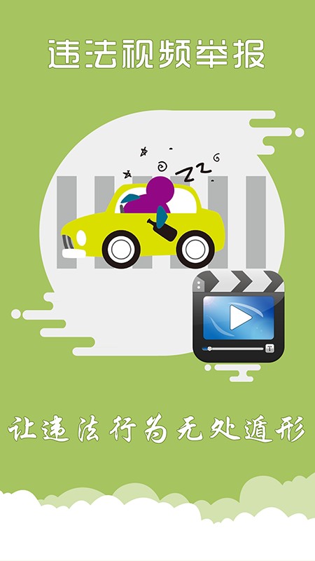 上海交警app查违章