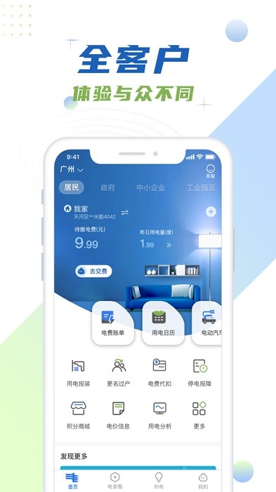 95598中国南方电网缴费app(南网在线)