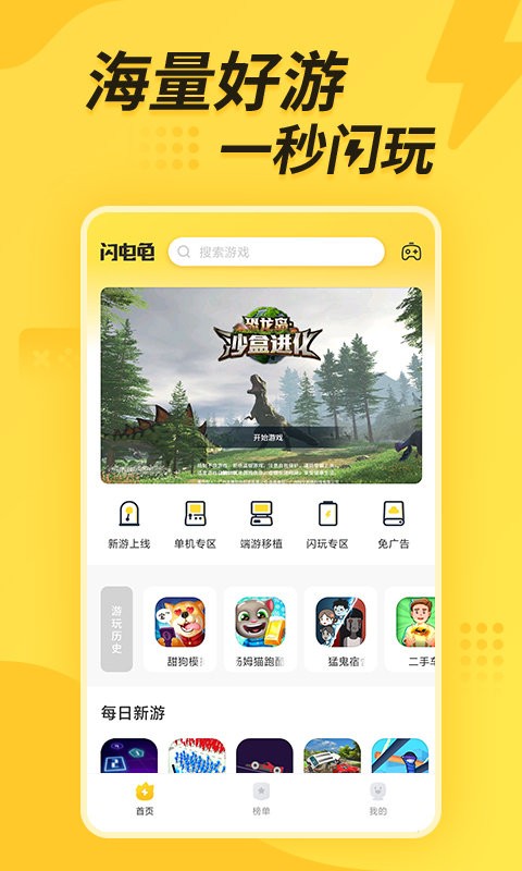 闪电龟2025最新版