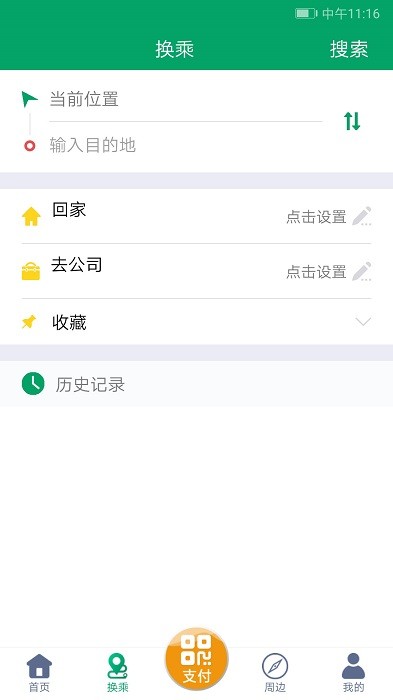 潍坊掌上公交最新版本