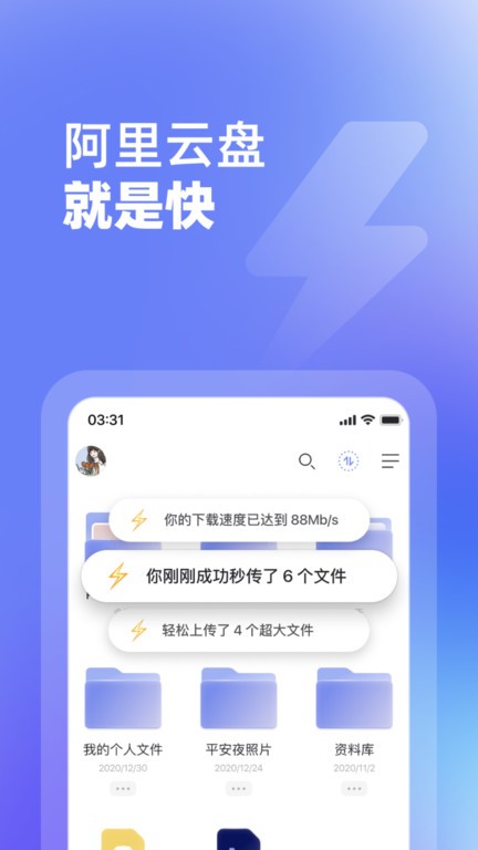 阿里网盘手机版