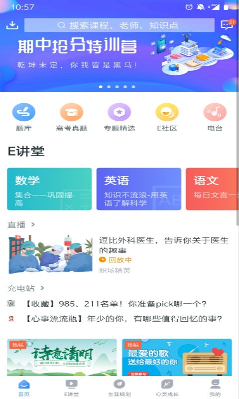 升学e网通高中课程免费