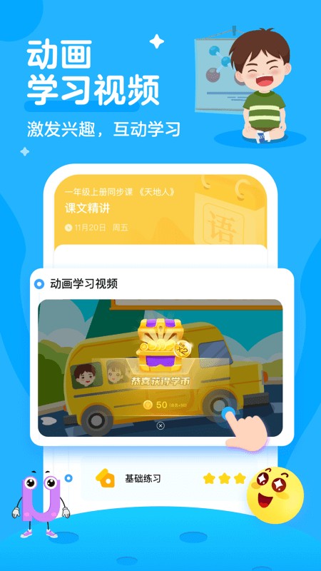 学宝软件免费