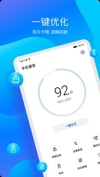 华为手机管家app新版本
