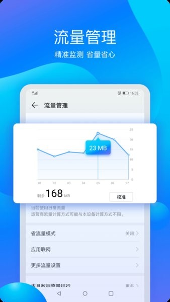 华为手机管家app新版本
