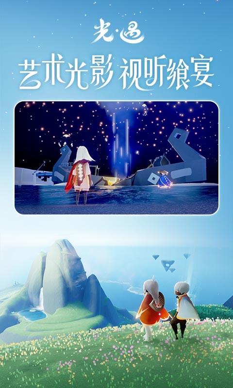 sky光遇手游