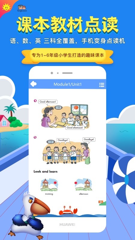 金太阳同步学app