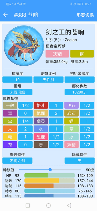 神奇宝贝全国图鉴大全