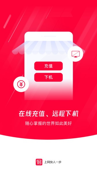 易实名上网软件(易上网)