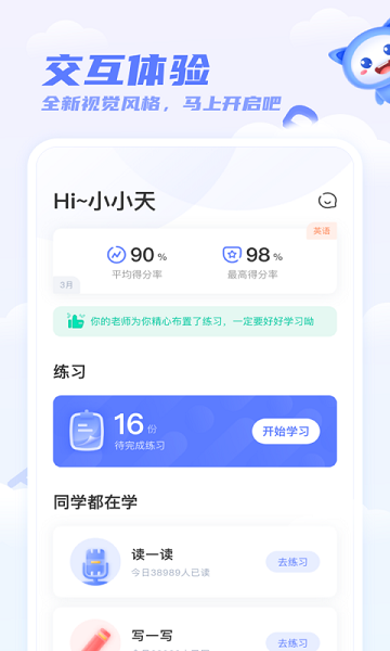 天学网学生客户端app
