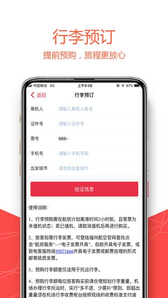 福州航空官方app