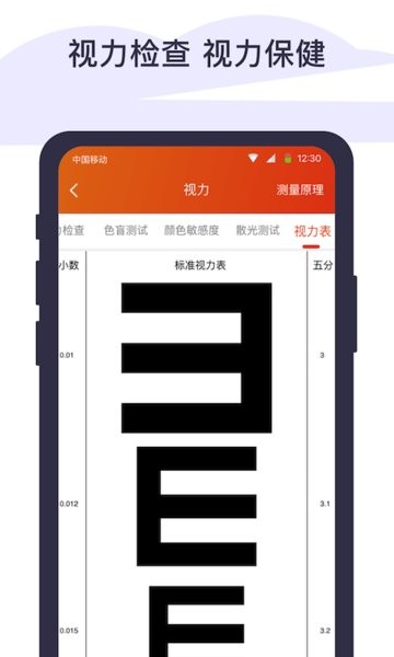 体检宝手机测血压免费